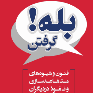 کتاب بله گرفتن