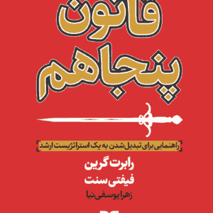 کتاب قانون پنجاهم