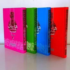 کتاب هزار و یک شب نویسنده عبداللطیب تسوجی تبریزی برگردان به نثر نرگس ابوالحسنی نثر روان چهار جلدی قابدار جلد سخت