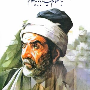 کالیات اشعار ترکی شهریار به انضمام منظومه حیدر بابایه سلام