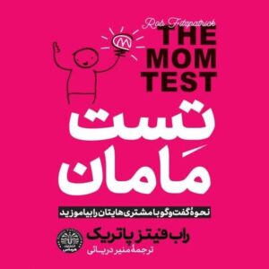 کتاب تست مامان انتشارات هرماس