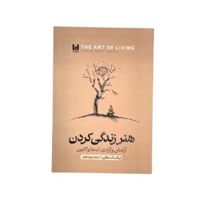 کتاب هنر زندگی کردن نوشته تیک نات هان
