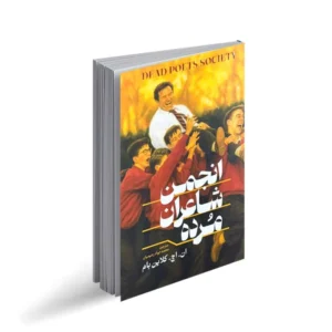 انجمن شاعران مُرده ان . اچ . کلاین بام مترجم نرگس رحمانی مطلوب انتشارات  آراستگان
