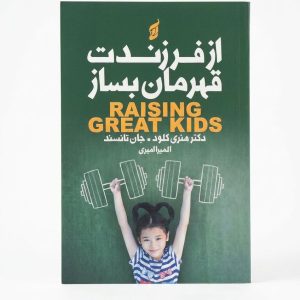 کتاب از فرزندت قهرمان بساز اثر هنری کلود انتشارات آتیسا