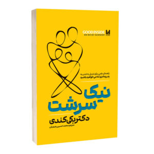 نیک سرشت دکتر بکی کندی محمد حسین رحیمیان انتشارات آراستگان
