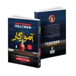 کتاب آموزگار اثر فریدا مک فادن ترجمه مژگان حاتمی انتشارات آتیسا - تصویر 2